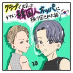 記事例：クラブで出会ったイケメン韓国人オッパに振り回された話 30