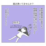日常〜最近湧いていませんか？〜
